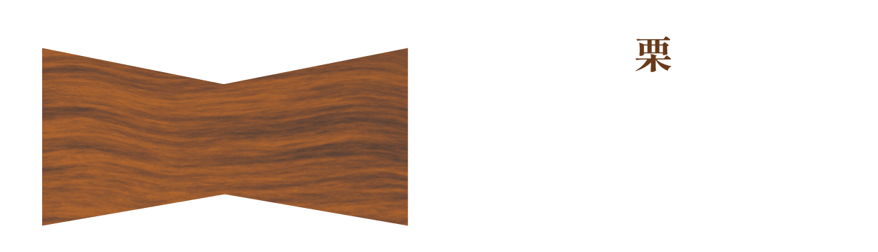 栗農園 ちきりや