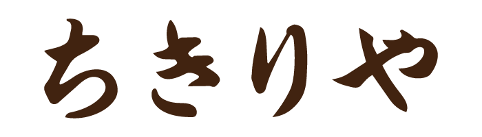 ちきりや